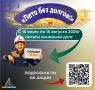 «Лето без долгов!». С 15 июля по 15 августа 2026г АО «Теплоэнергия» проводит акцию «Лето без долгов!». В рамках акции физические лица, являющиеся собственниками или нанимателями жилых помещений и домов, могут полностью...
