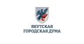 Депутаты приступили к рассмотрению вопроса об избрании главы города Якутска