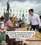 На площади Республики провели сеанс одновременной игры в шахматы на 100 досках