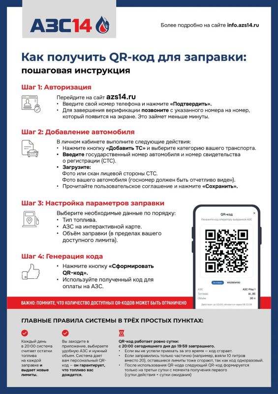 В Якутии запустили сервис AZS14 — топливо по QR-коду без очередей