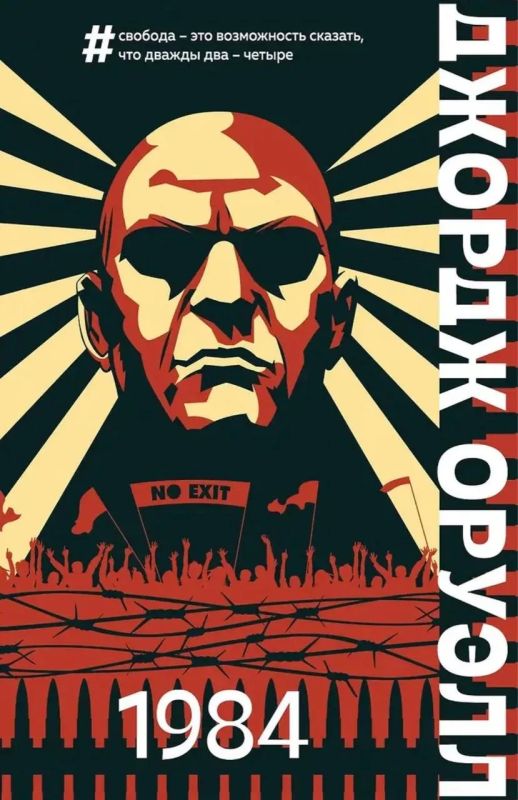 Роман 1984 снова стал популярным в России