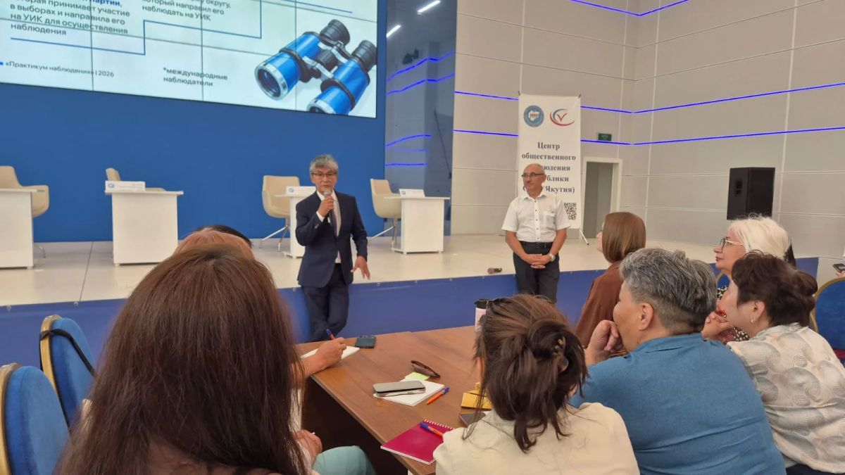 Председатель Центризбиркома Якутии Евгений Федоров принял участие в обучающем семинаре общественных наблюдателей