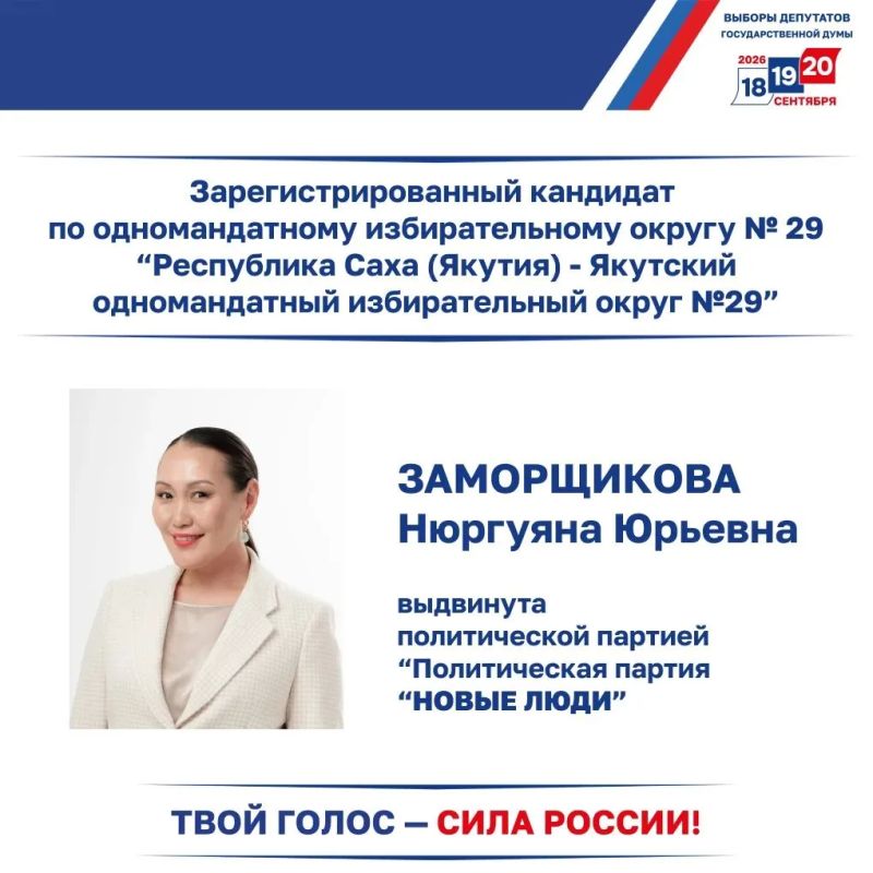 Сегодня зарегистрированы три кандидата в Государственную Думу России! Сегодня зарегистрированы три кандидата в Государственную Думу России!