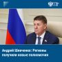 Участие регионов в расследовании аварий на системах водоснабжения, упразднение муниципальных жилинспекций с усилением роли органов регионального жилнадзора и единый преференциальный режим для дальневосточных инвесторов