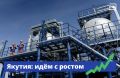 780 млрд рублей ежегодно вкладывают инвесторы в развитие Якутии