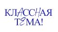 Телеканал "Россия" и Министерство просвещения России объявили имена полуфиналистов пятого сезона всероссийского телешоу "Классная тема!"