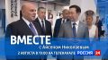 В это воскресенье, 2 августа на телеканале "Россия 24" смотрите специальный проект ГТРК "Саха" "Вместе с Айсеном Николаевым"