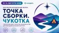 Делегация Республики Саха (Якутия) представит молодёжные проекты на окружном форуме "Точка сборки