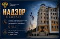 Надзор в цифрах: О вопросах защиты прав субъектов бизнеса