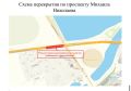 Напоминаем, что сегодня ограничение движения по проспекту Михаила Николаева
