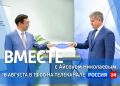 Новый выпуск передачи «Вместе с Айсеном Николаевым» выйдет 16 августа