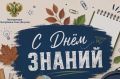 Прокуроры приняли участие в мероприятиях, посвященных Дню знаний