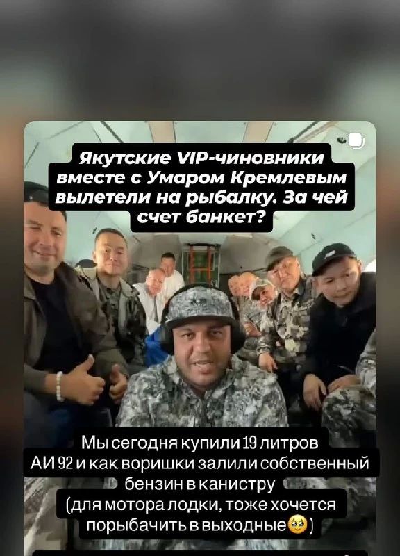В соцсетях обсуждают статью Сахадэй, к сожалению со ссылкой на другие паблики, о развлечениях чиновников