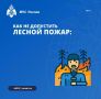 В лесах пяти районов Якутии сохраняется высокая пожарная опасность