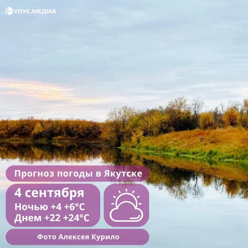 Сильные дожди накроют районы Якутии 4 сентября