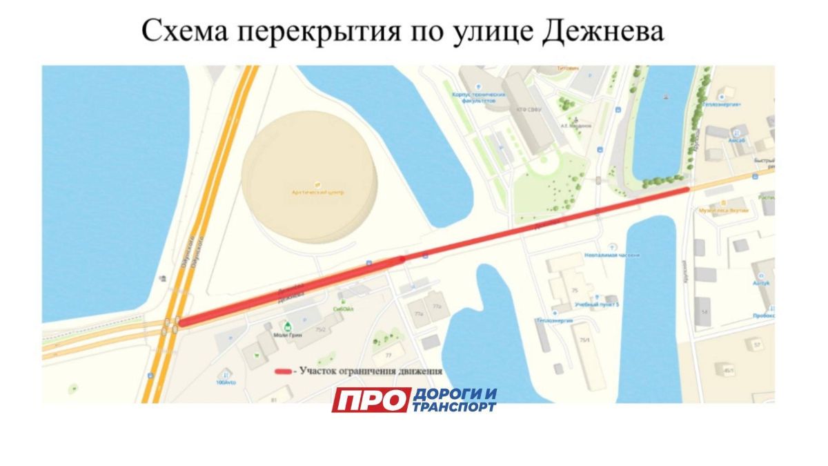 Напоминаем, что завтра временное прекращение движения по ул. Дежнева