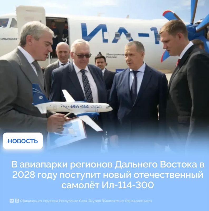 В авиапарки регионов Дальнего Востока в 2028 году поступит новый отечественный самолёт Ил-114-300
