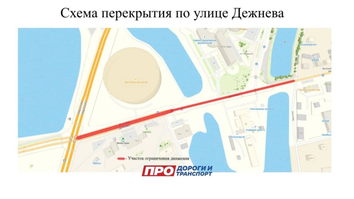 5–6 сентября будет перекрыта ул. Дежнёва на участке от ул. Крупской до ул. Ойунского в связи с ремонтом дороги
