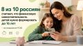 8 из 10 россиян считают, что финансовую самостоятельность детей нужно формировать до 16 лет – ис следование РСХБ