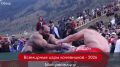 Обзор. Сенсации на Играх кочевников по мас-рестлингу