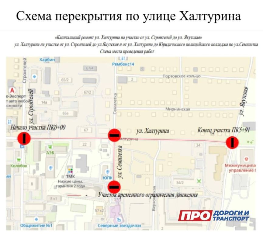 Напоминаем, что завтра временное прекращение движения по ул. Халтурина и ул. Семилетка