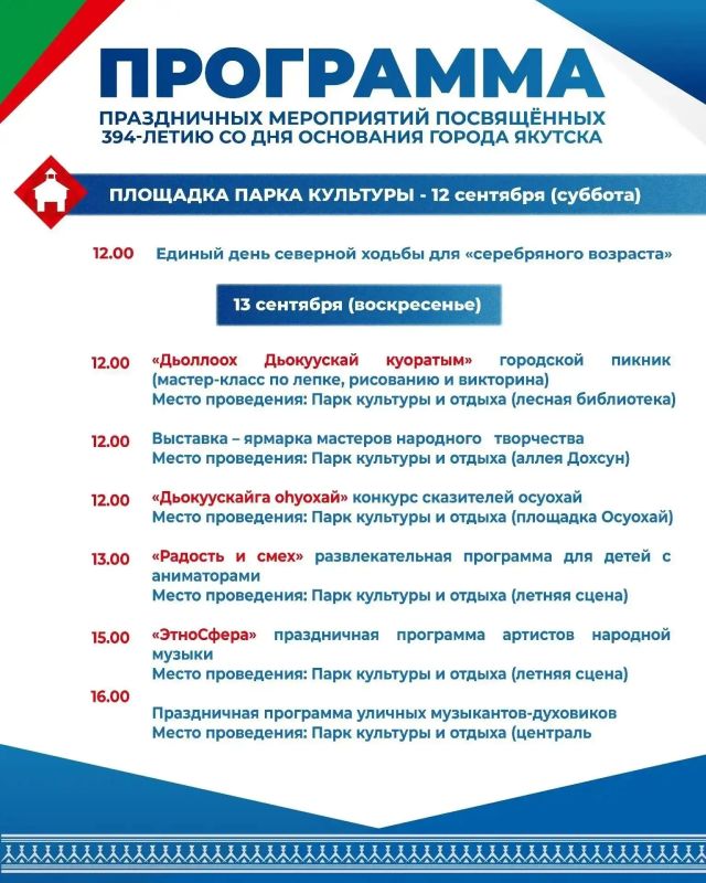 Якутск отмечает свой 394-й день рождения! Якутск отмечает свой 394-й день рождения!
