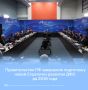Правительство РФ завершило подготовку новой Стратегии развития ДФО до 2036 года