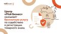 Центр «Мой бизнес» оказывает бесплатную услугу по содействию в регистрации товарного знака для действующих предпринимателей — субъектов МСП Якутии