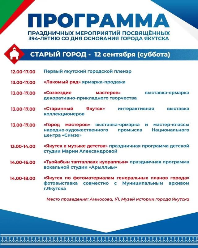 Якутск отмечает свой 394-й день рождения! Якутск отмечает свой 394-й день рождения!