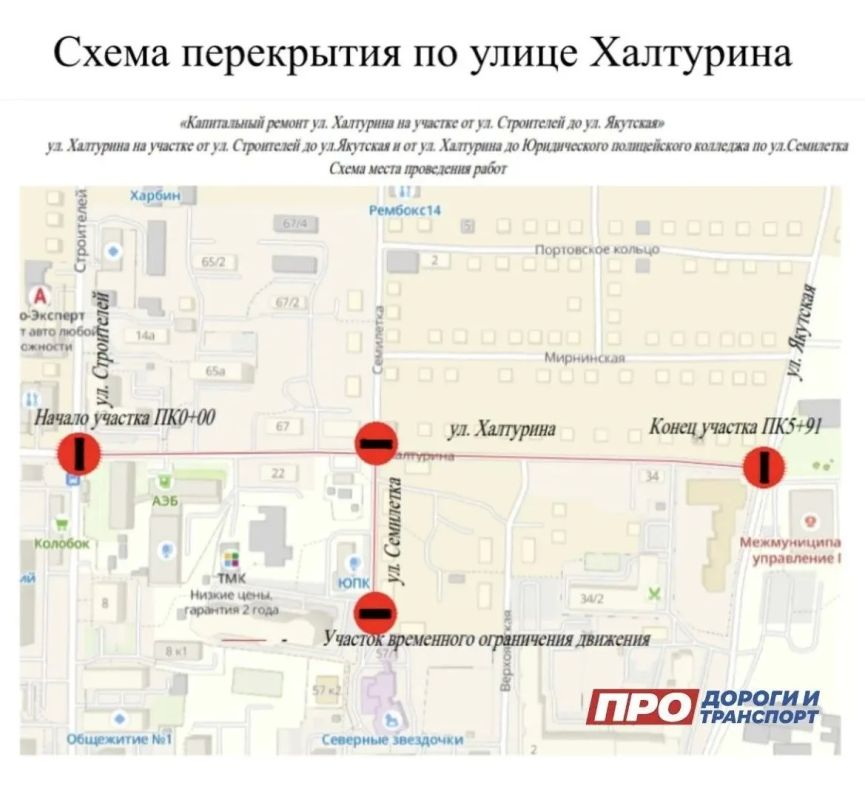 В Якутске до конца октября ограничат движение на улицах Халтурина и Семилетка