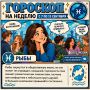 Как считает гороскоп на неделю, Рыбы сейчас окунутся в общественную жизнь