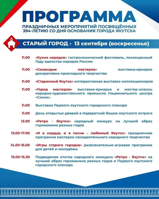 Якутск отмечает свой 394-й день рождения! Якутск отмечает свой 394-й день рождения!