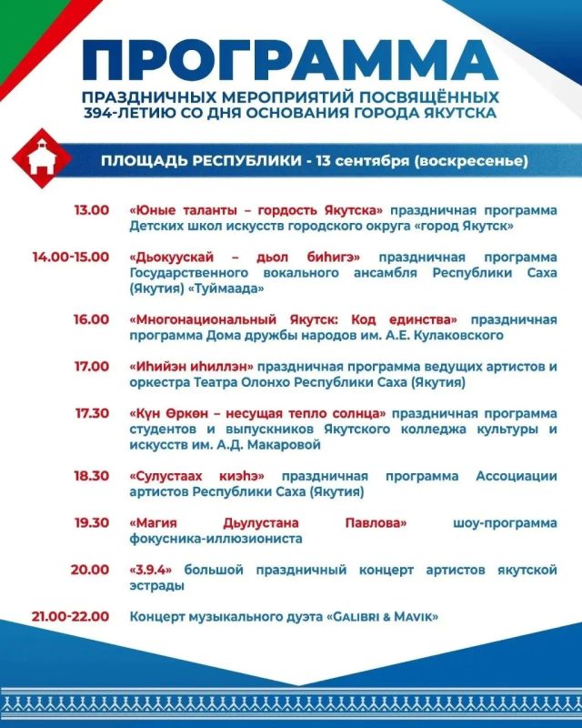 Якутск отмечает свой 394-й день рождения! Якутск отмечает свой 394-й день рождения!