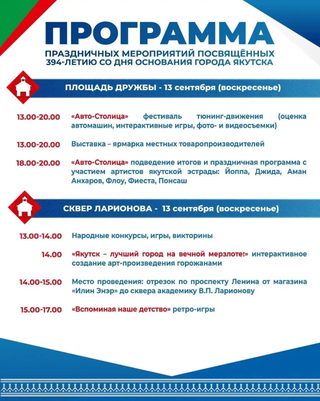 Якутск отмечает свой 394-й день рождения! Якутск отмечает свой 394-й день рождения!
