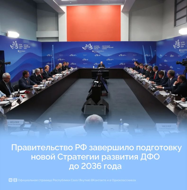 Правительство РФ завершило подготовку новой Стратегии развития ДФО до 2036 года