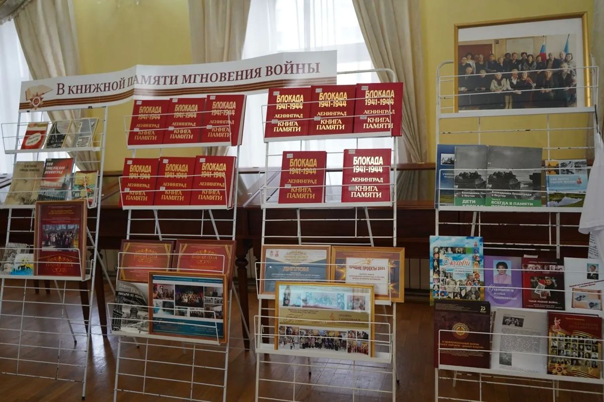 В Национальной библиотеке прошла встреча «О прошлом и будущем блокадников Якутии», приуроченная к 85-летию начала блокады Ленинграда и 10-летию Регионального отделения Международной ассоциации блокадников города-героя... В Национальной библиотеке прошла встреча «О прошлом и будущем блокадников Якутии», приуроченная к 85-летию начала блокады Ленинграда и 10-летию Регионального отделения Международной ассоциации блокадников города-героя...