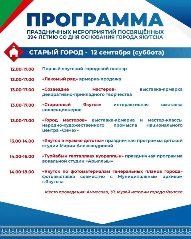 Якутск отмечает свой 394-й день рождения! Якутск отмечает свой 394-й день рождения!