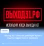 «Выход 31»: в России действует проект защиты подростков от вербовки