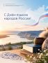 Уважаемые жители Республики Саха (Якутия)!