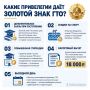 Что даёт золотой знак ГТО?