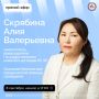 Заместитель председателя Государственного комитета юстиции Якутии Алия Скрябина выступит в прямом эфире соцсетей