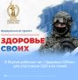 В Якутии работает чат «Здоровье СВОих» для участников СВО и их семей