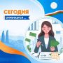 С Днём финансиста!. Сегодня, 8 сентября, свой профессиональный праздник отмечают люди, для которых точность, ответственность и умение видеть перспективу — не просто профессиональные качества, а ежедневная работа