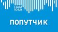 В новом выпуске радиопередачи ГТРК "Саха" — "Попутчик" была затронута тема важности детских удерживающих устройств