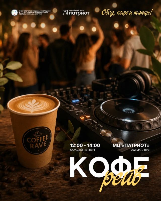 КОФЕ-РЕЙВ — каждый четверг!