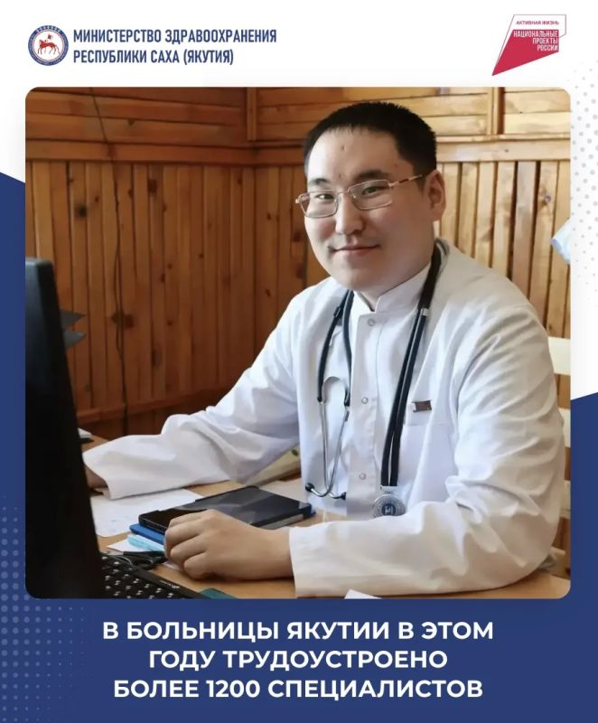 В больницы Якутии в этом году трудоустроено более 1200 специалистов
