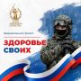 «Здоровье СВОих» — чат для участников СВО и их семей