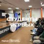 День Движения Первых для студентов!