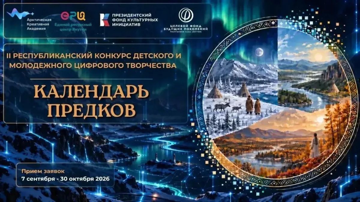 Стартовал IРеспубликанский конкурс цифрового творчества «Календарь предков»