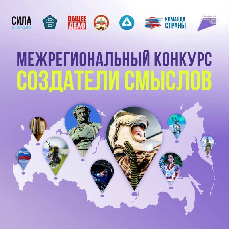 Продолжается приём работ на III сезон Межрегионального конкурса «Создатели смыслов — 2026»!